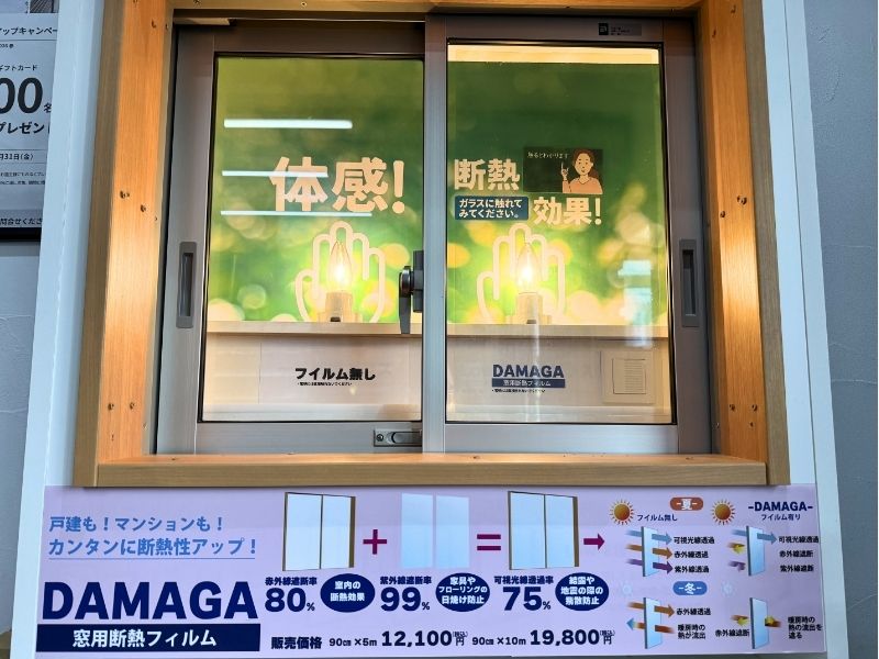 断熱・飛散防止効果のある窓シート「DAMAGA」