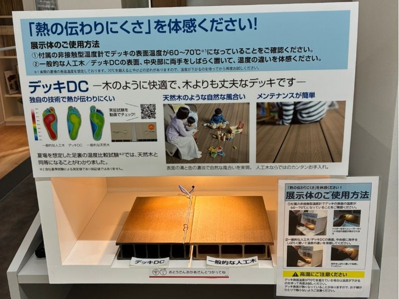 LIXIL人工木デッキDCの熱の伝わりづらさを比較体感できるショールームの展示機