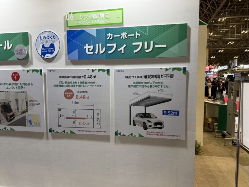三協アルミ セルフィフリーの「確認申請不要」「建築面積緩和」を解説するEXG展示パネル