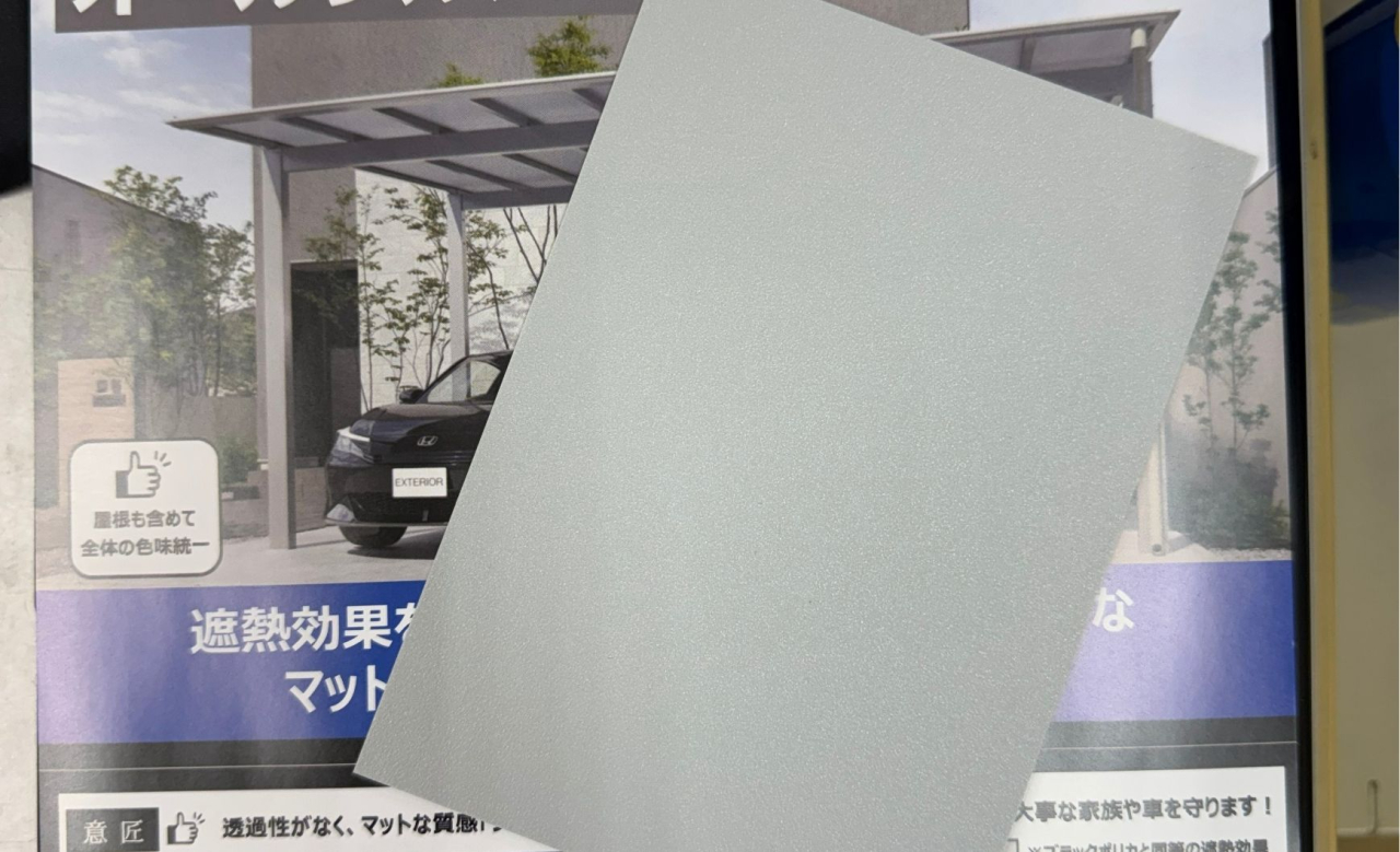 三協アルミの新商品「シルバーポリカ」のチラシと実物サンプルの比較