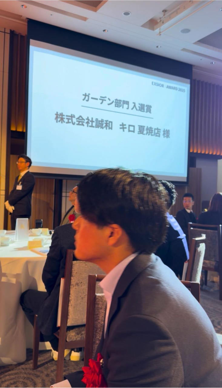 LIXIL施工デザインコンテスト2025 ガーデン部門入賞 株式会社誠和 キロ夏焼店様のスクリーン
