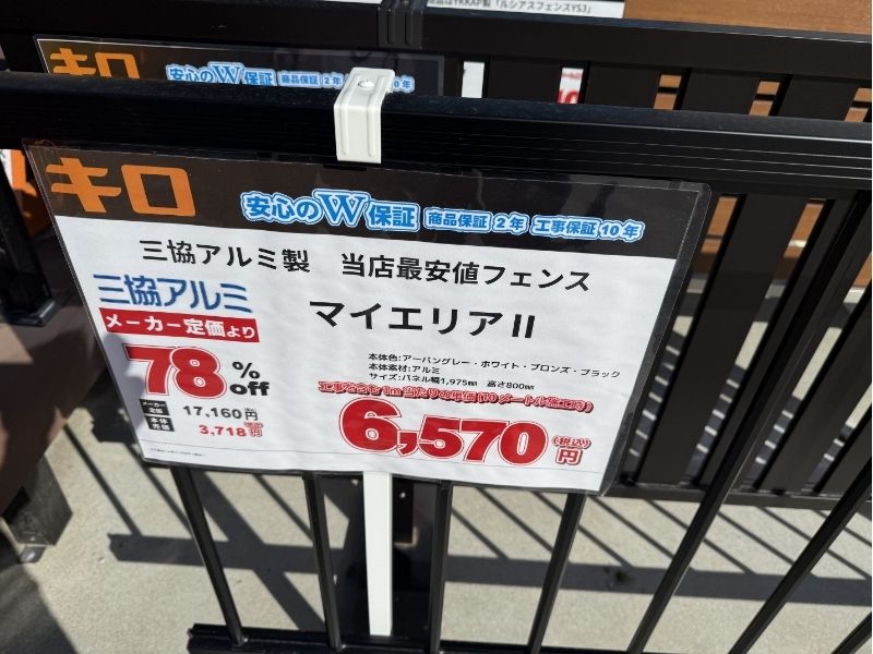 【展示品】三協アルミ　マイエリア2