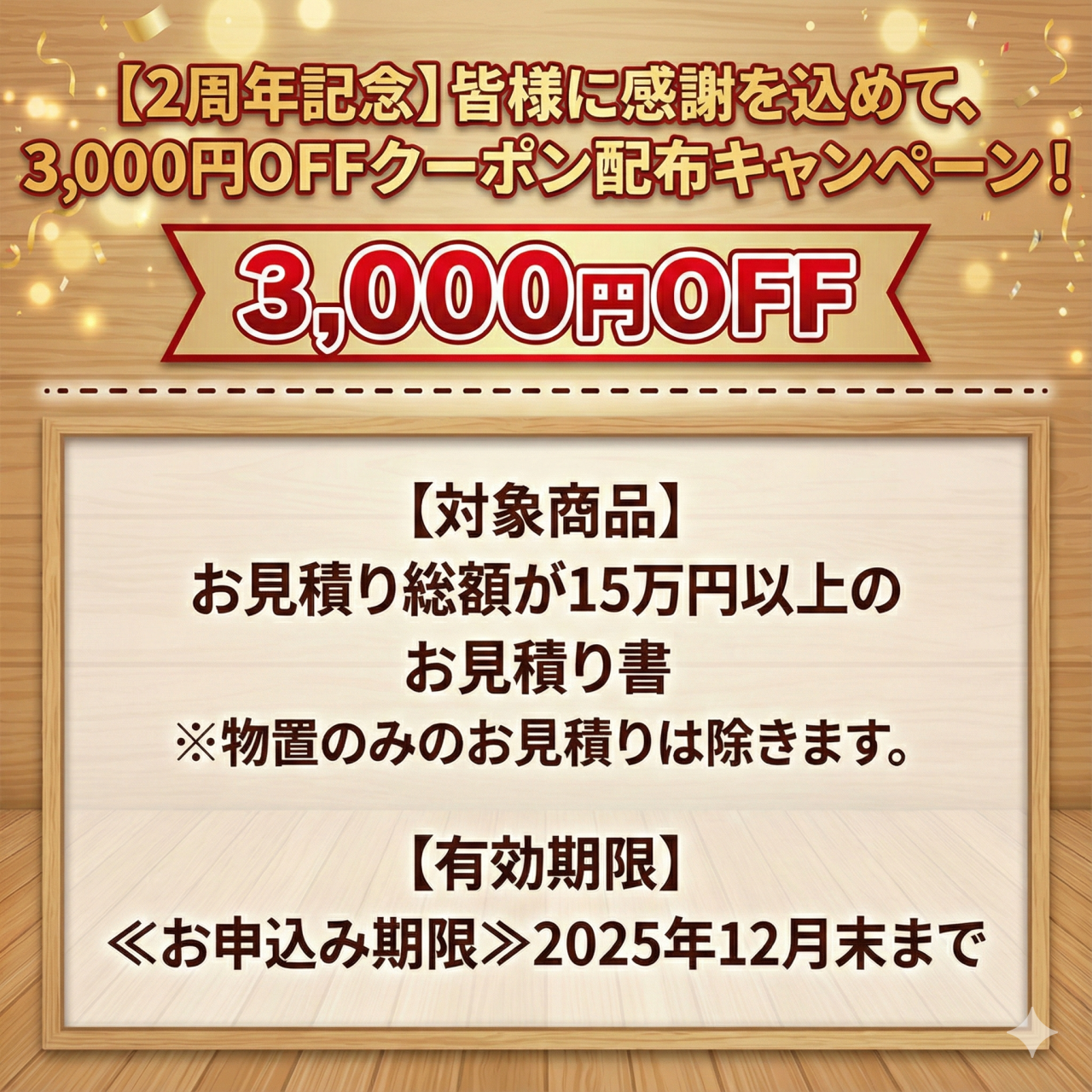 2周年記念キャンペーン