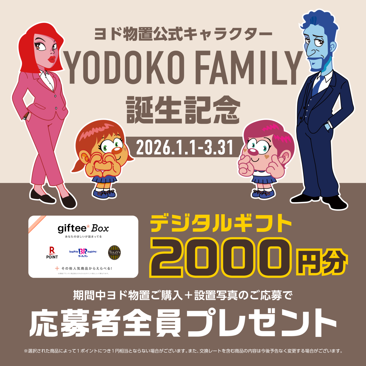 3月31日まで！ヨド物置購入で2000円分のデジタルギフトプレゼント