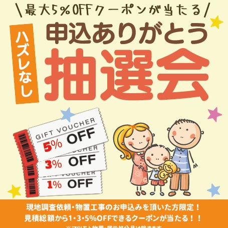 フィールドスタイル特別企画！クーポン抽選会開催！