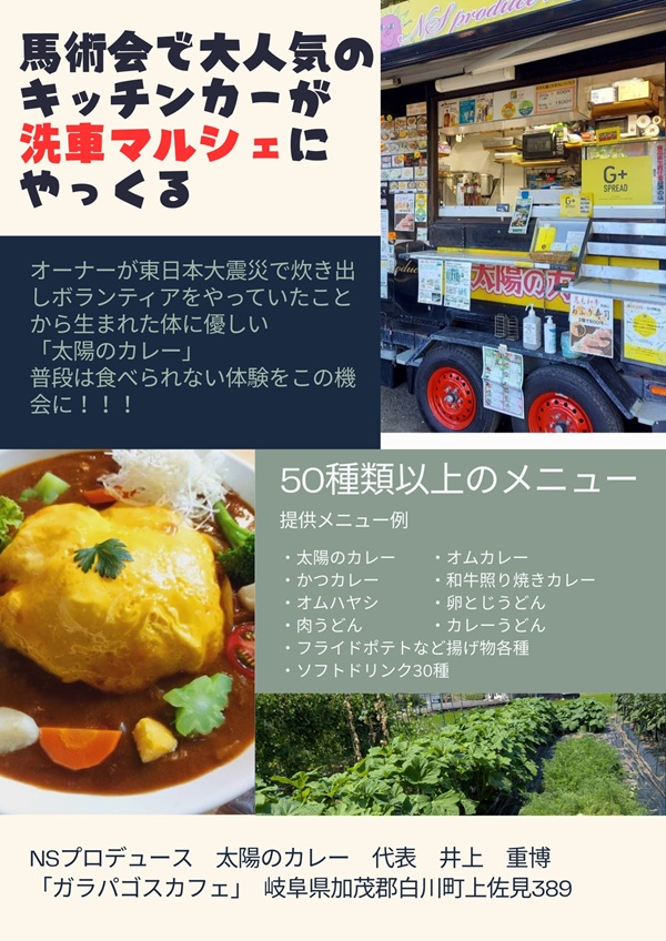 洗車マルシェ2026に馬術会で大人気のキッチンカーがやってくる！