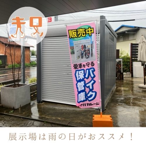 エクステリアの展示場は、雨の日に見に来てください！