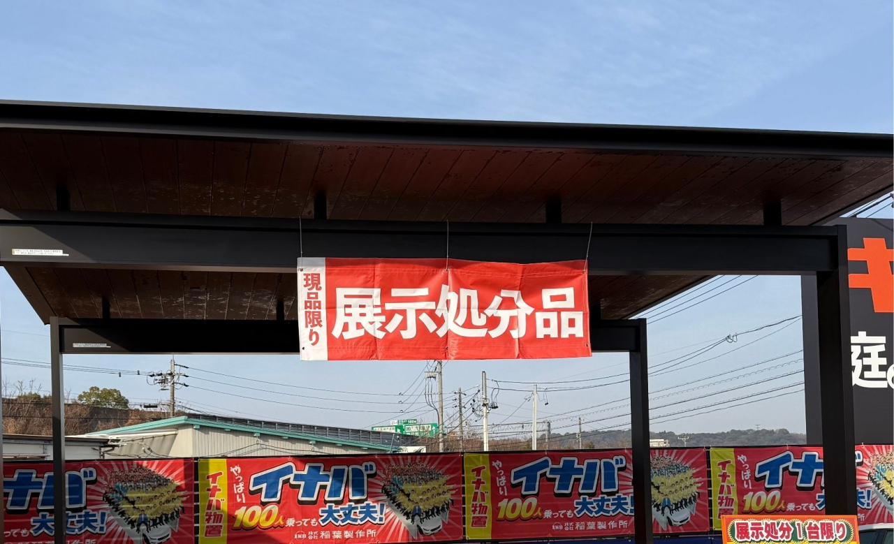 展示処分品一覧ページを作成しました