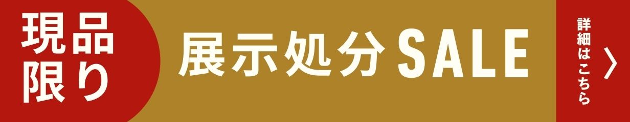 【早い者勝ち】展示入れ替えにつき、最大級のプライスダウン！カーポート・物置の「商談ステータス」公開中
